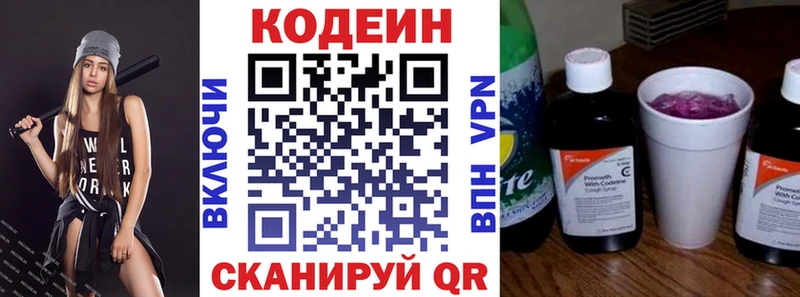 Codein напиток Lean (лин)  купить наркотики сайты  Копейск 